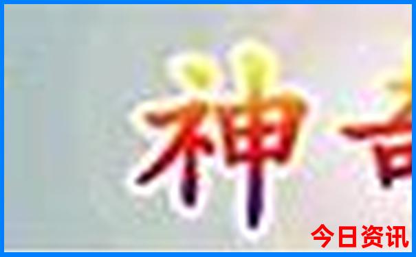今日全国最热的城市